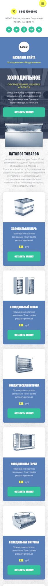 Готовый Сайт-Бизнес № 4750599 - Холодильное оборудование (Мобильная версия)