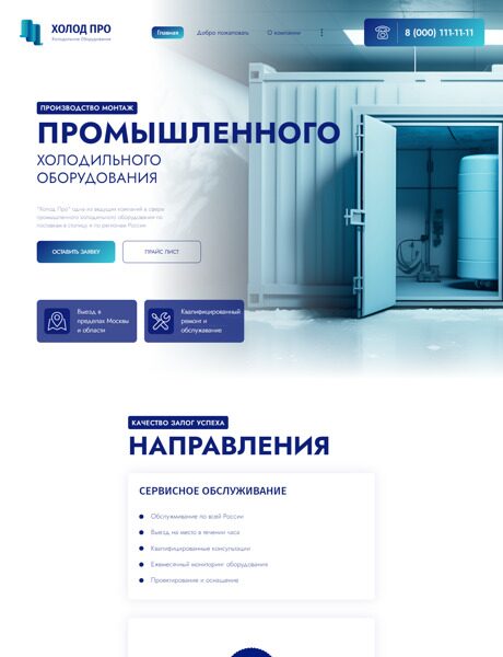 Готовый Сайт-Бизнес № 4754697 - Холодильное Оборудование (Превью)