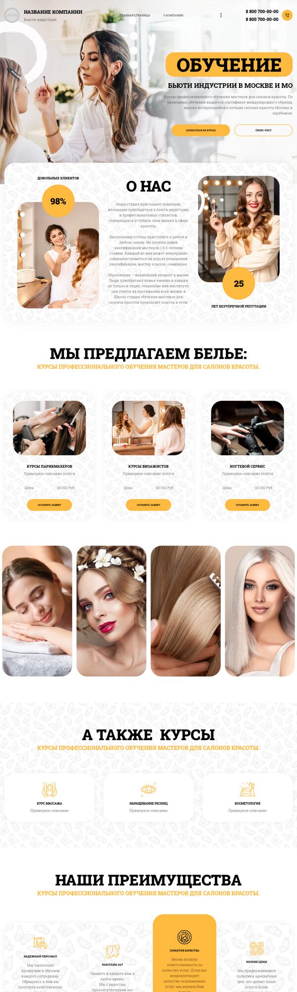 Готовый Сайт-Бизнес № 4759448 - Обучение мастеров для салонов красоты (Десктопная версия)