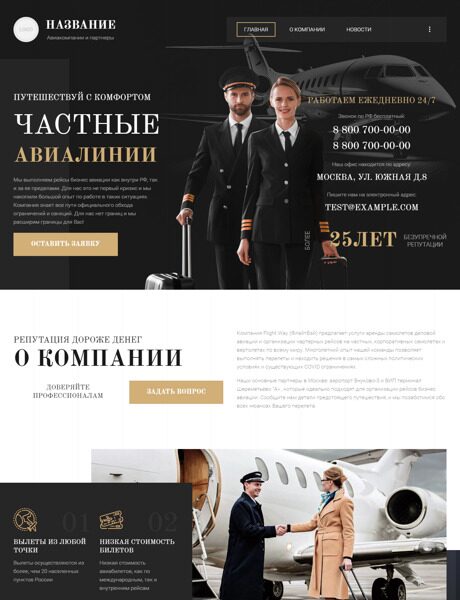 Готовый Сайт-Бизнес № 4773929 - Авиакомпания и партнеры (Превью)