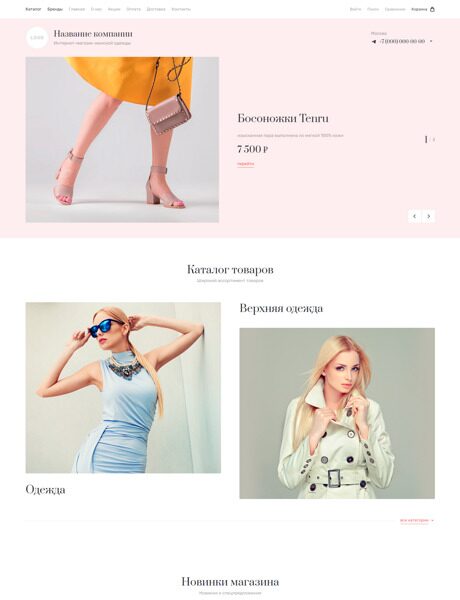 Готовый Интернет-магазин № 4789682 - Интернет-магазин женской одежды (Превью)