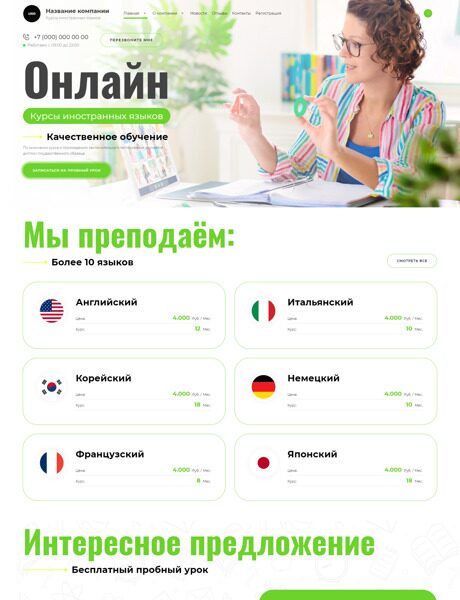 Готовый Сайт-Бизнес № 4794957 - Курсы иностранных языков (Превью)