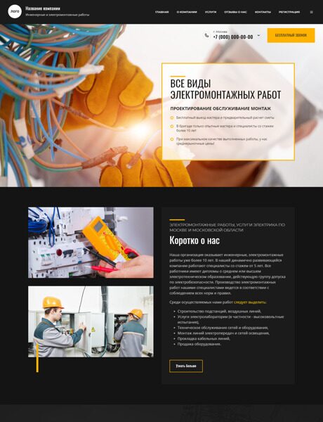 Готовый Сайт-Бизнес № 4835570 - Инженерные и электромонтажные работы (Превью)