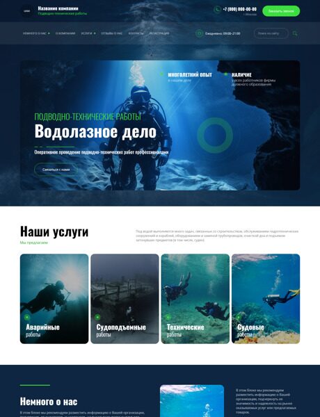 Готовый Сайт-Бизнес № 4863320 - Подводно-технические работы (Превью)