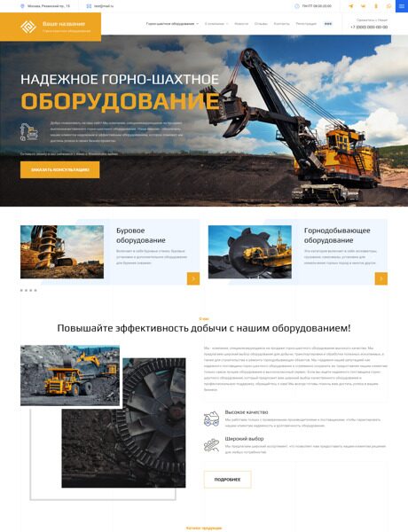 Готовый Сайт-Бизнес № 4903812 - Горно-шахтное оборудование (Превью)