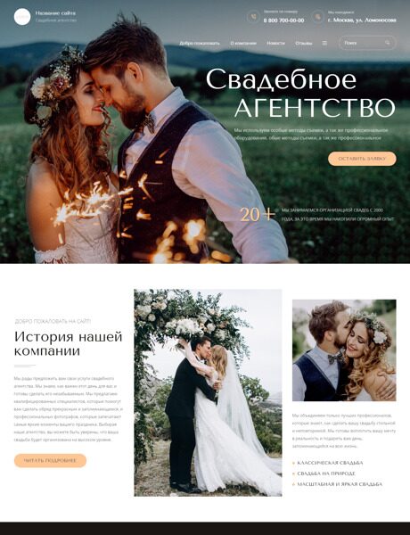 Готовый Сайт-Бизнес № 4943977 - Организация свадебных церемоний (Превью)