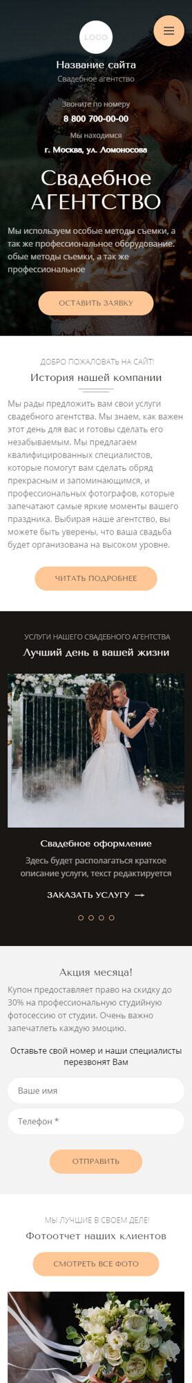 Готовый Сайт-Бизнес № 4943977 - Организация свадебных церемоний (Мобильная версия)