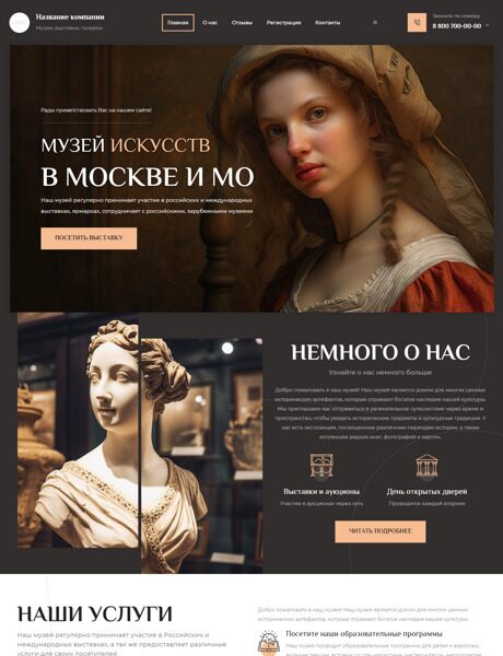 Готовый Сайт-Бизнес № 4960601 - Музеи, галереи, выставки (Превью)