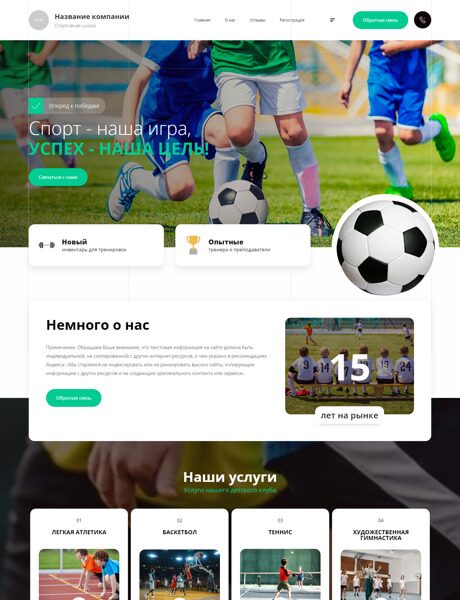 Готовый Сайт-Бизнес № 4960364 - Cпортивные школы (Превью)
