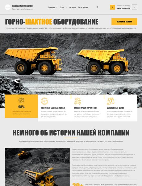 Готовый Сайт-Бизнес № 4987275 - Горно-шахтное оборудование (Превью)