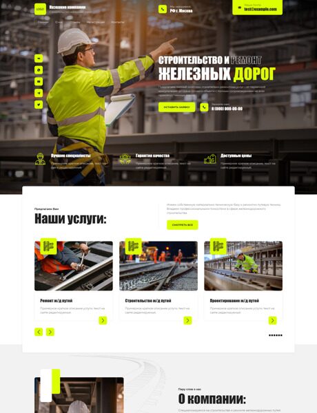 Готовый Сайт-Бизнес № 4988009 - Ремонт и строительство железных дорог (Превью)