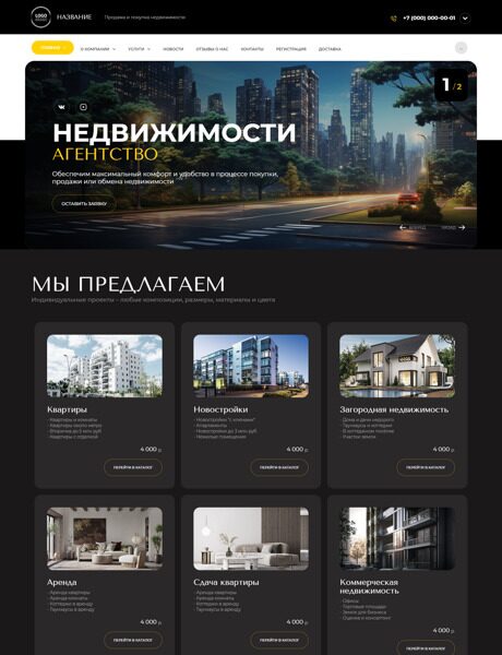 Готовый Сайт-Бизнес № 5071494 - Агентство недвижимости (Превью)
