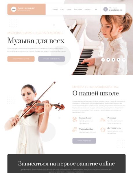 Готовый Сайт-Бизнес № 5073247 - Музыкальная школа (Превью)