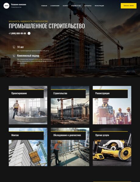 Готовый Сайт-Бизнес № 5099781 - Промышленное строительство (Превью)