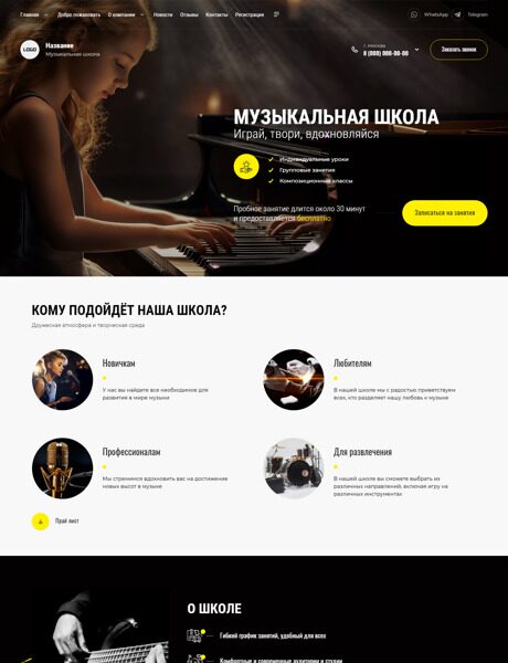 Готовый Сайт-Бизнес № 5119012 - Музыкальные группы, школа (Превью)