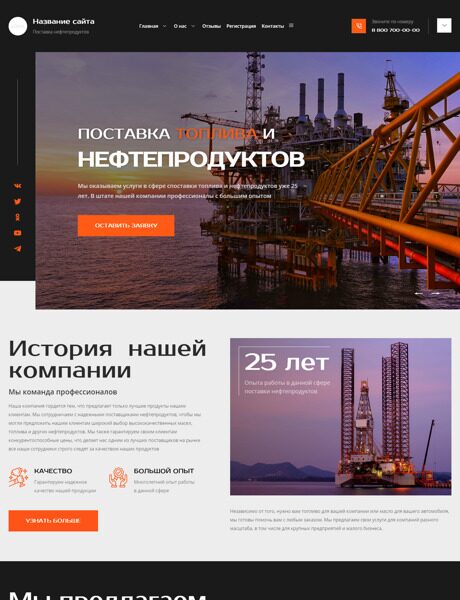 Готовый Сайт-Бизнес № 5142515 - Нефтепродукты, топливо, бензин (Превью)