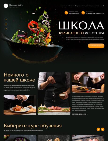 Готовый Сайт-Бизнес № 5162351 - Кулинарные курсы (Превью)