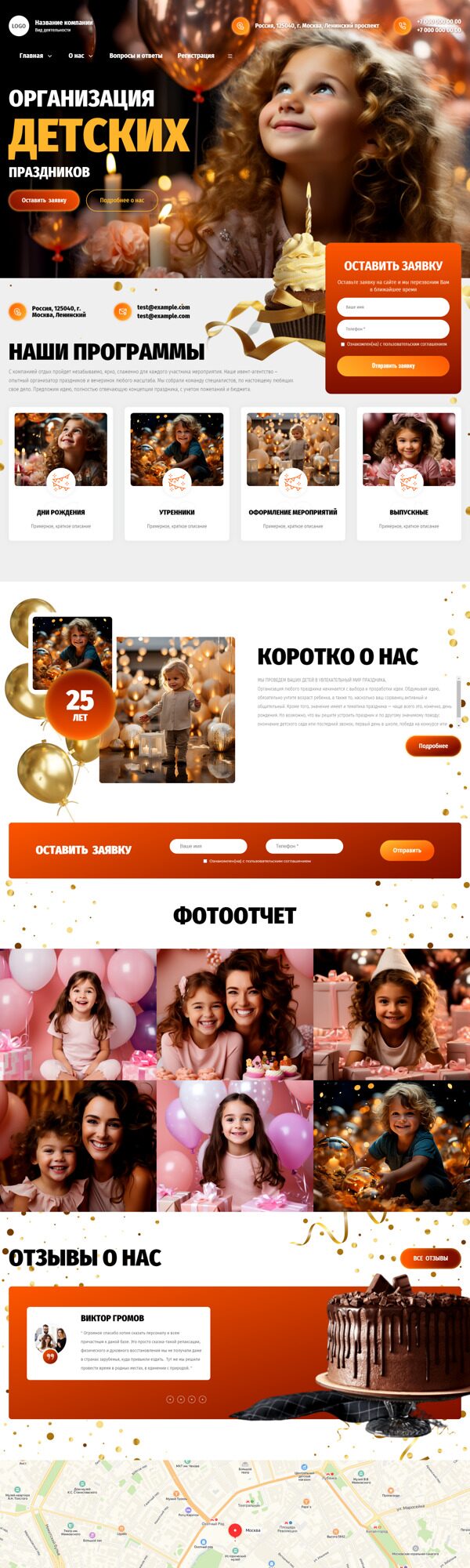 Готовый Сайт-Бизнес № 5180032 - Сайт для организации детских праздников (Десктопная версия)