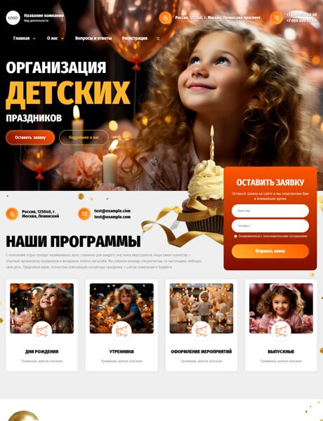 Готовый Сайт-Бизнес № 5180032 - Сайт для организации детских праздников (Превью)
