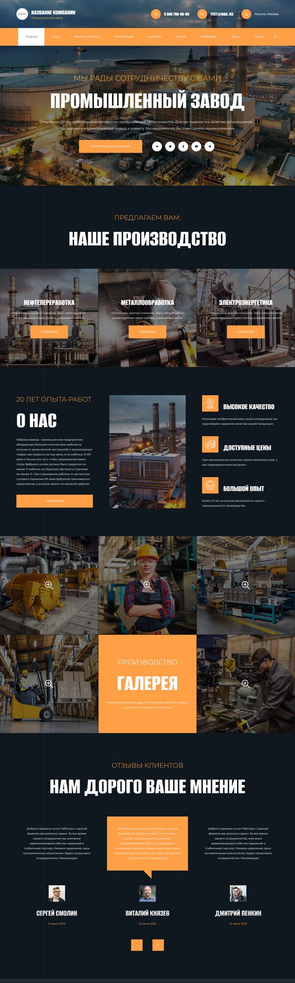 Готовый Сайт-Бизнес № 5212702 - Заводы, фабрики (Десктопная версия)