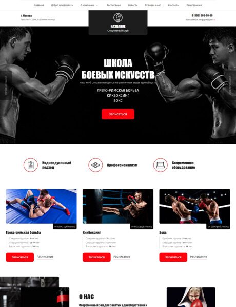 Готовый Сайт-Бизнес № 5213268 - Школа боевых искусств (Превью)