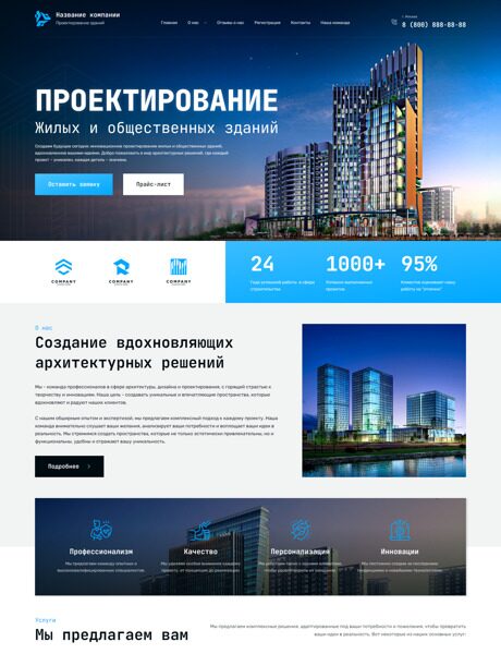 Готовый Сайт-Бизнес № 5248227 - Проектирование жилых и общественных зданий (Превью)