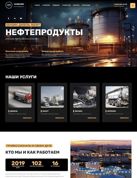Готовый Сайт-Бизнес № 5282525 - Нефтепродукты (Превью)