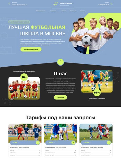 Готовый Сайт-Бизнес № 5290659 - Футбольная школа (Превью)