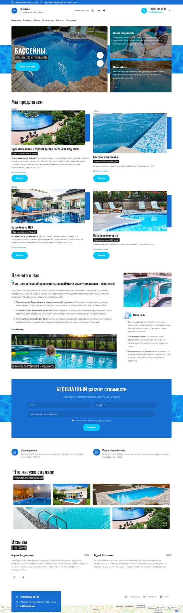 Готовый Сайт-Бизнес № 5319417 - Строительство бассейнов и аквапарков (Десктопная версия)