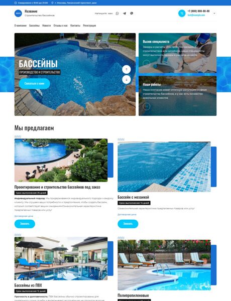 Готовый Сайт-Бизнес № 5319417 - Строительство бассейнов и аквапарков (Превью)