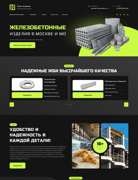 Готовый Сайт-Бизнес № 5354604 - Железобетонные изделия, ЖБИ (Превью)