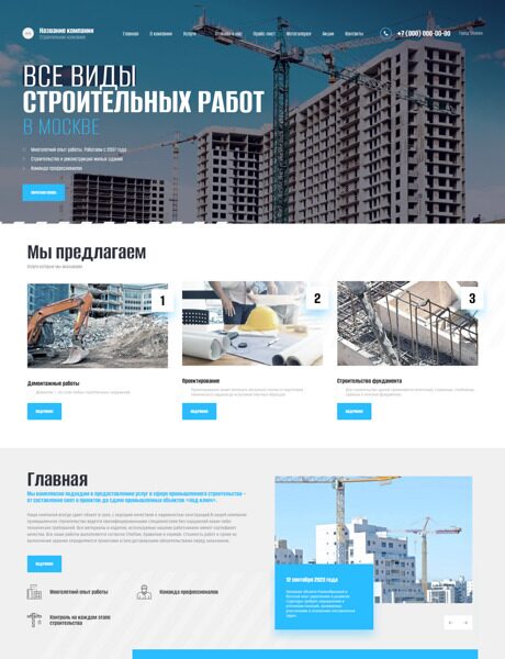 Готовый Сайт-Бизнес № 5359791 - Строительная компания (Превью)