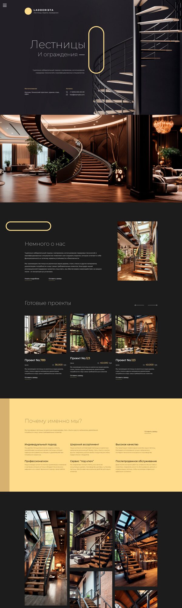 Готовый Сайт-Бизнес № 5363856 - Изготовление лестниц, перил, ограждений (Десктопная версия)