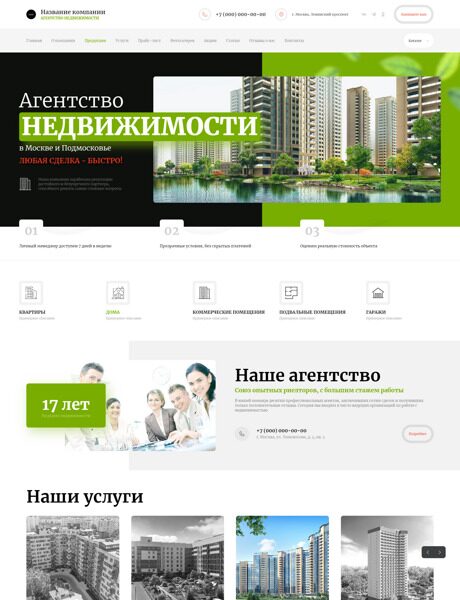 Готовый Сайт-Бизнес № 5381666 - Агентство недвижимости (Превью)