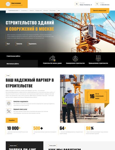 Готовый Сайт-Бизнес № 5407614 - Строительно-монтажная компания (Превью)