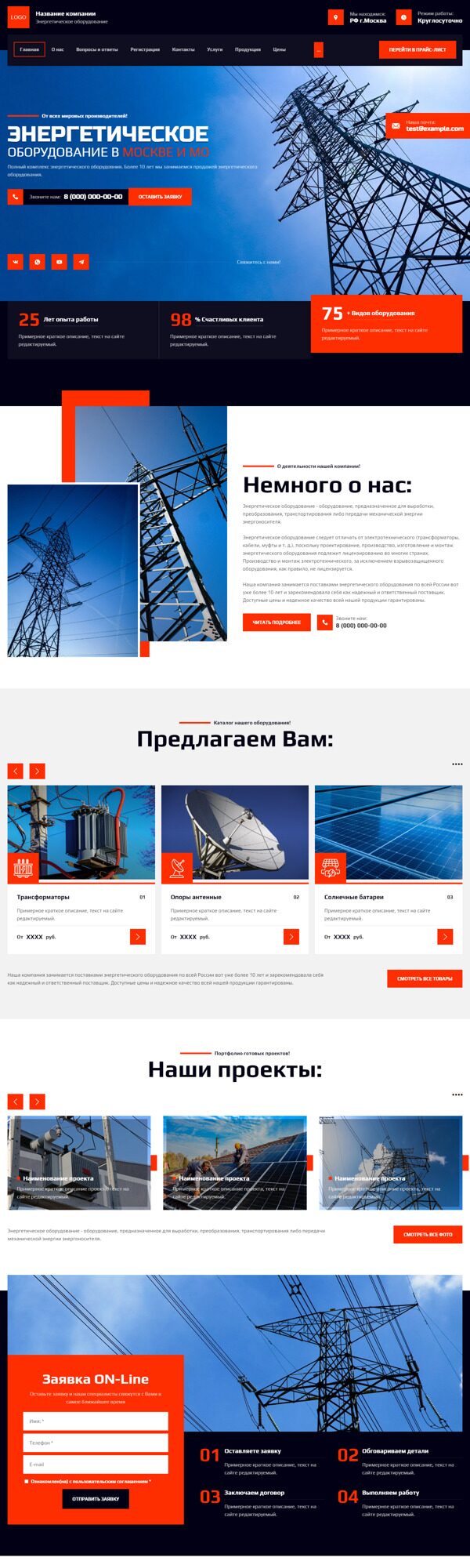 Готовый Сайт-Бизнес № 5448484 - Энергетическое оборудование (Десктопная версия)