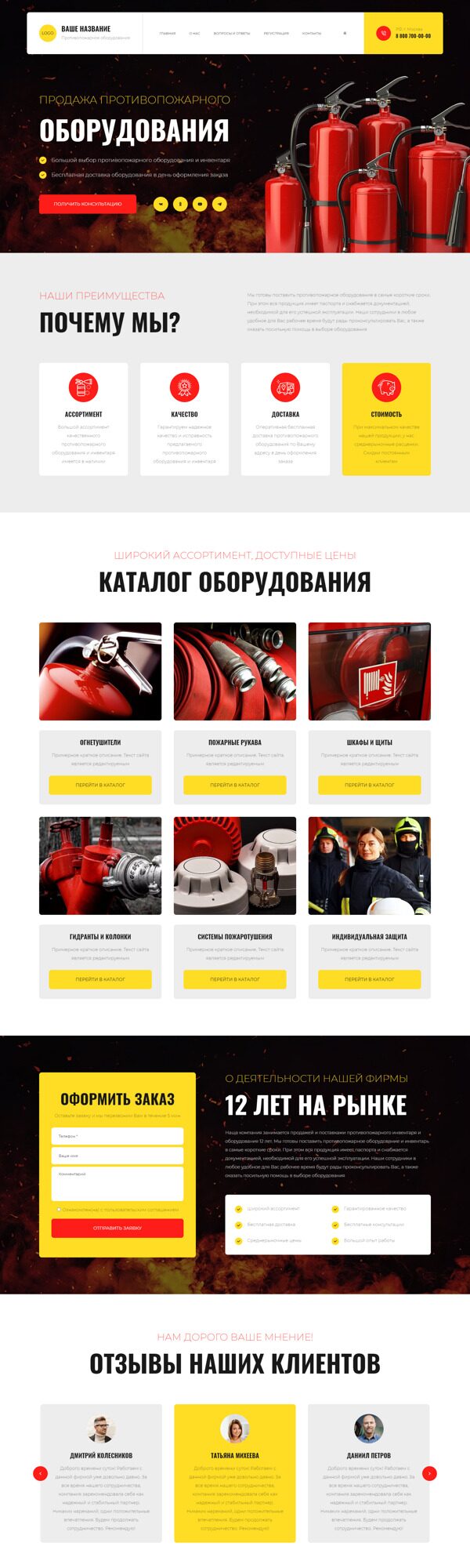 Готовый Сайт-Бизнес № 5468412 - Противопожарное оборудование (Десктопная версия)
