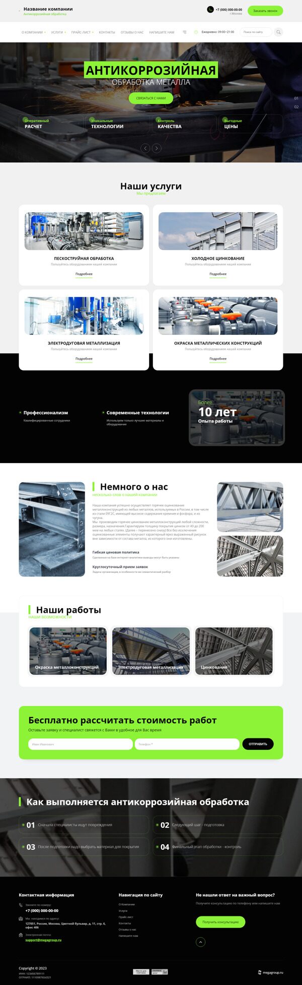 Готовый Сайт-Бизнес № 5469347 - Антикоррозийная обработка металлоконструкций (Десктопная версия)