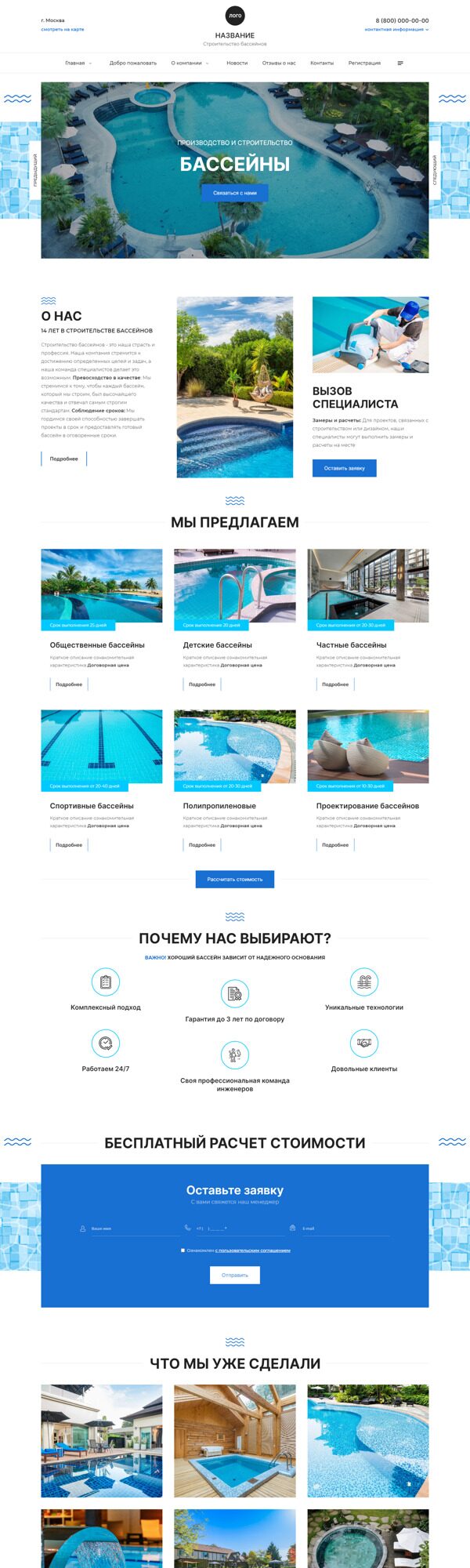 Готовый Сайт-Бизнес № 5471590 - Строительство бассейнов и аквапарков (Десктопная версия)