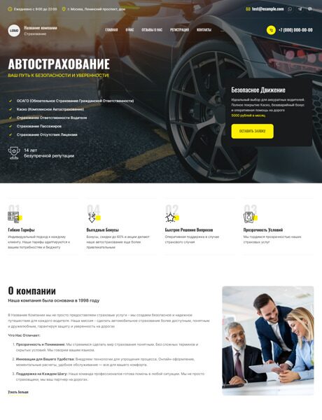 Готовый Сайт-Бизнес № 5481549 - Автострахование (Превью)