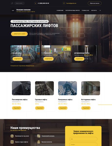 Готовый Сайт-Бизнес № 5539342 - Продажа и обслуживание лифтов и эскалаторов (Превью)