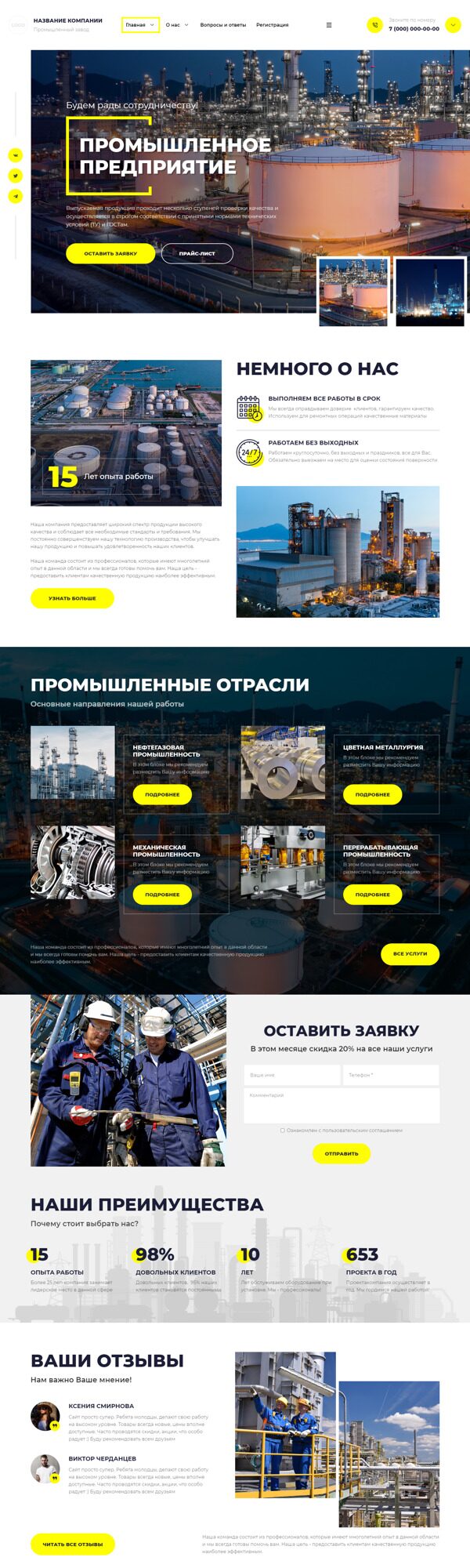 Готовый Сайт-Бизнес № 5551840 - Промышленный завод (Десктопная версия)