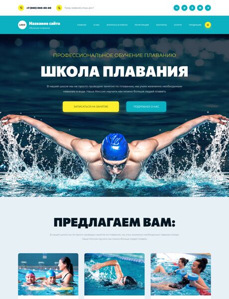 Готовый Сайт-Бизнес № 5618292 - Школа плавания (Превью)