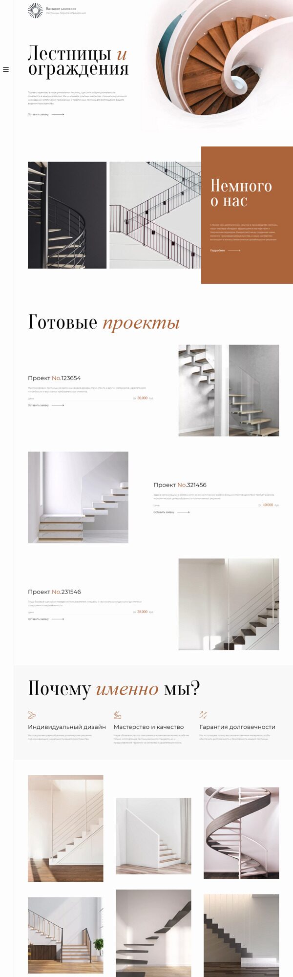 Готовый Сайт-Бизнес № 5620557 - Изготовление лестниц, перил, ограждений (Десктопная версия)