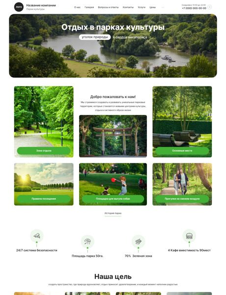 Готовый Сайт-Бизнес № 5631967 - Парки культуры и отдыха (Превью)
