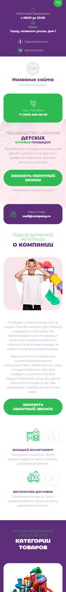 Готовый Сайт-Бизнес № 5640871 - Детские игровые площадки (Мобильная версия)