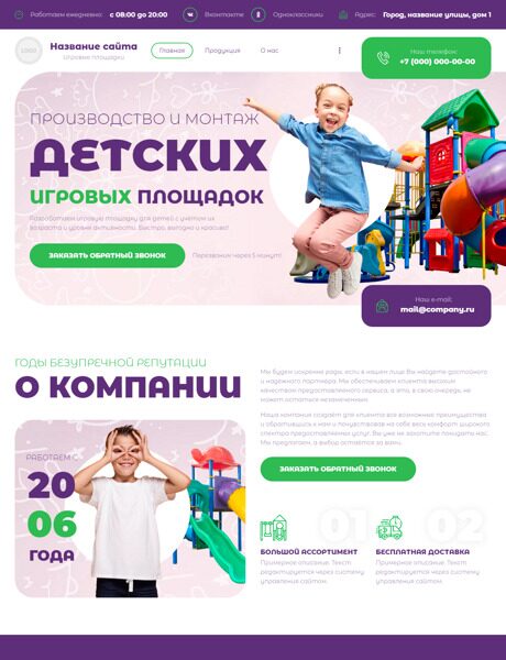 Готовый Сайт-Бизнес № 5640871 - Детские игровые площадки (Превью)