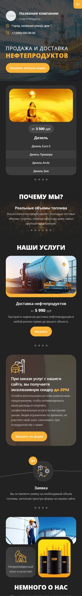 Готовый Сайт-Бизнес № 5672704 - Нефтепродукты, бензин, дизельное топливо (Мобильная версия)