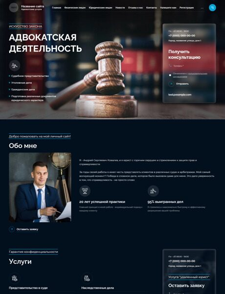 Готовый Сайт-Бизнес № 5678696 - Юридические и адвокатские услуги (Превью)