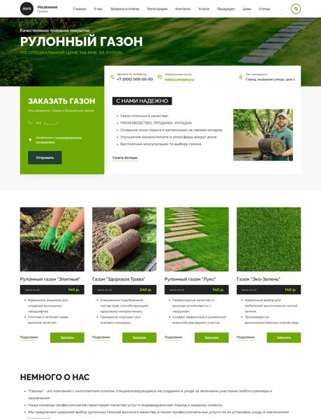 Готовый Сайт-Бизнес № 5685277 - производство, продажа, укладка газона (Превью)